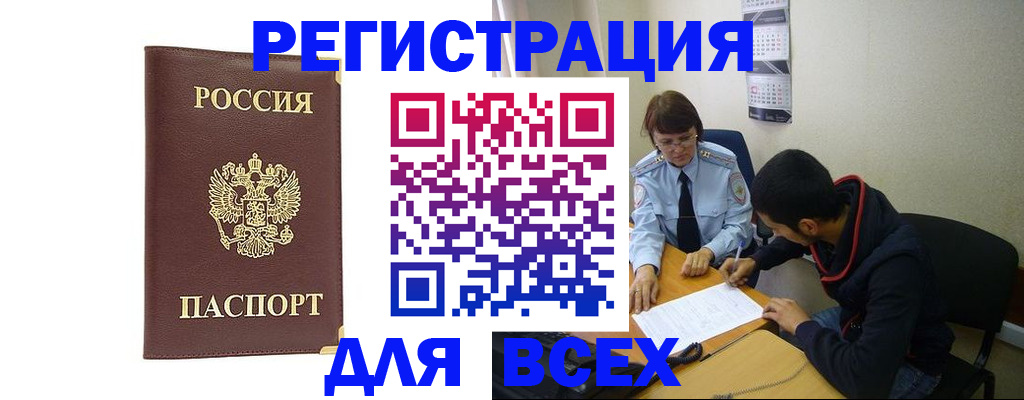 прописка для работы в Первомайске