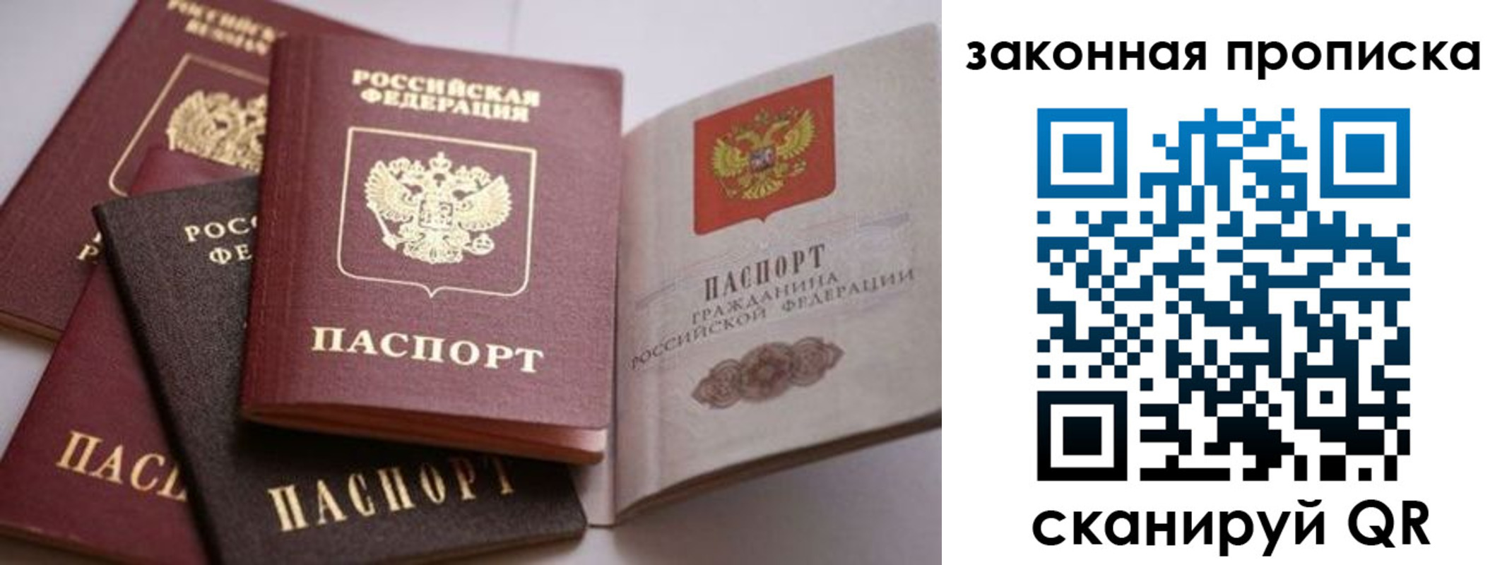 временная регистрация надежно в Первомайске