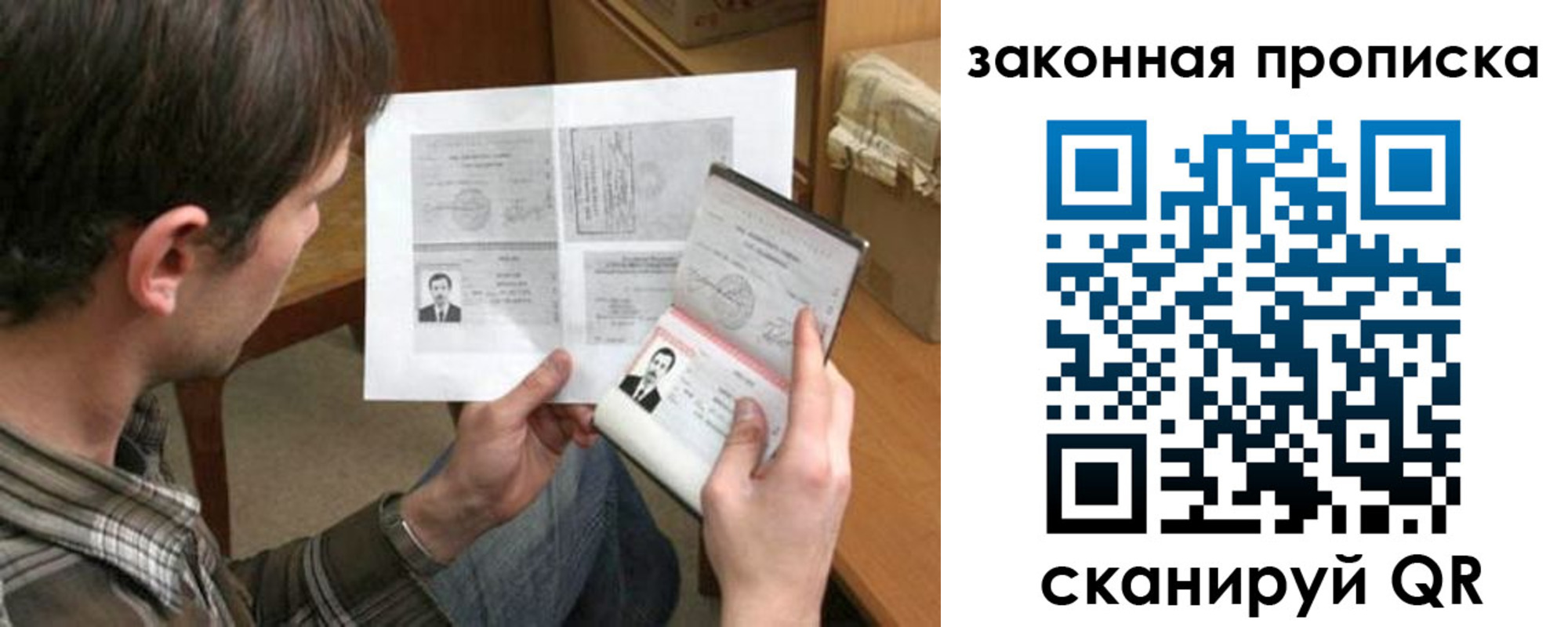 прописка регистрация в Первомайске