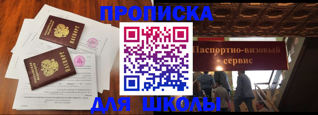 временная регистрация недорого в Первомайске