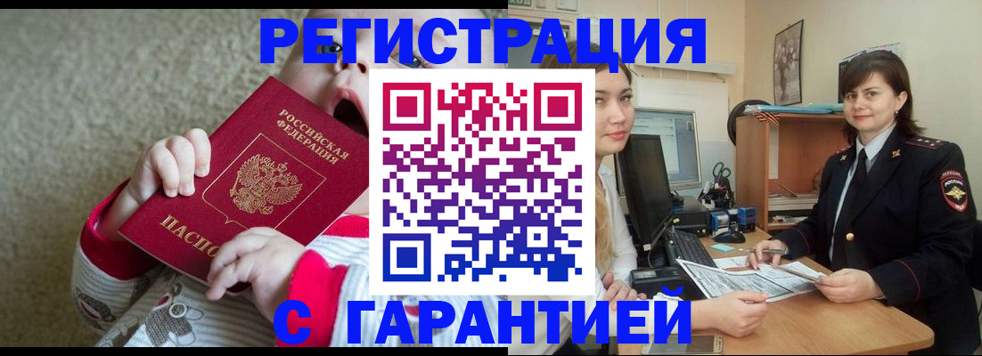 купить прописку в Первомайске