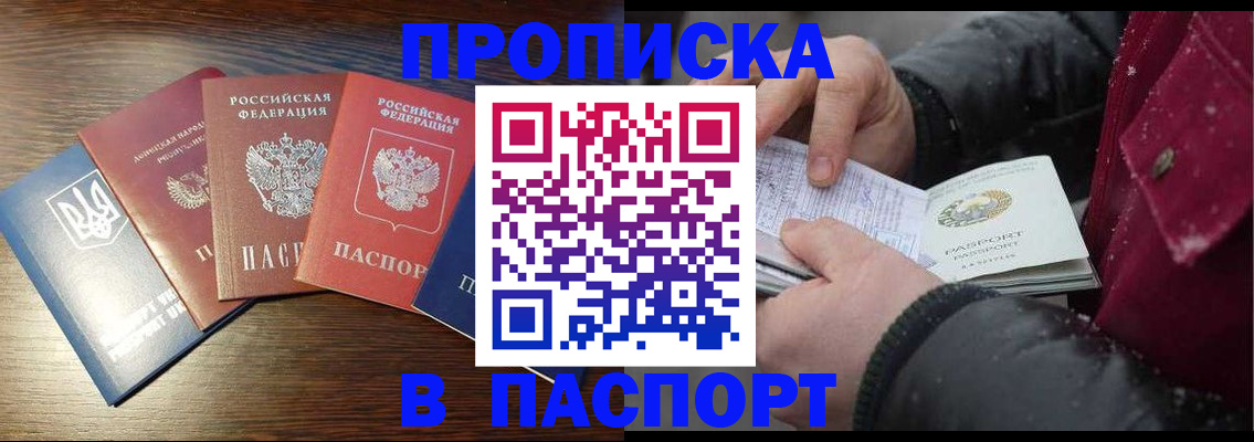 временная регистрация в Первомайске