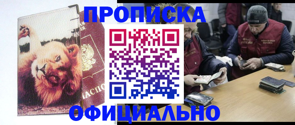 прописка в квартире в Первомайске