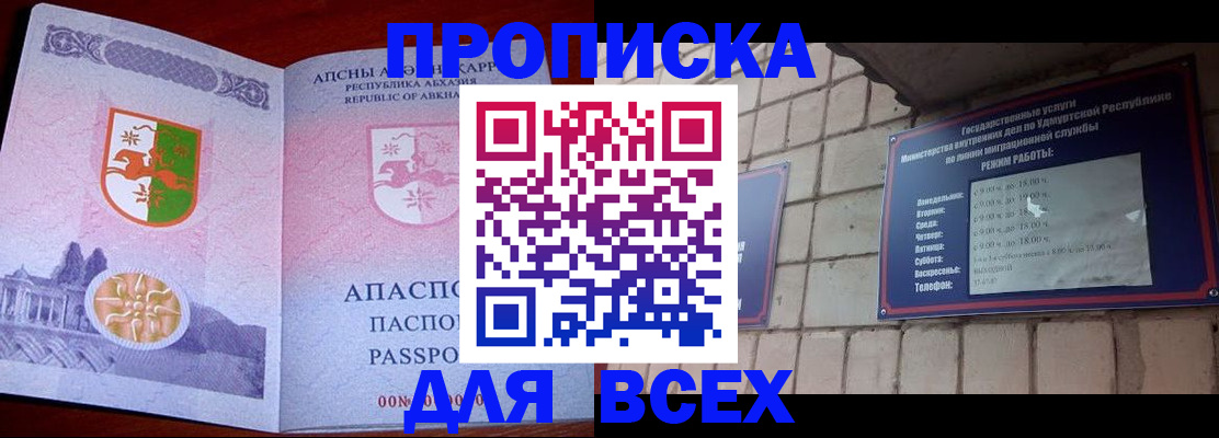 купить прописку в Первомайске