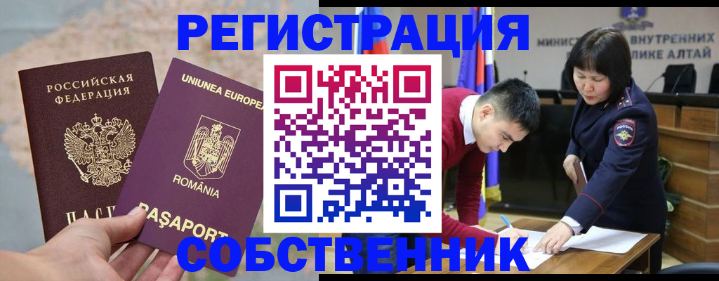 прописка для военкомата в Первомайске