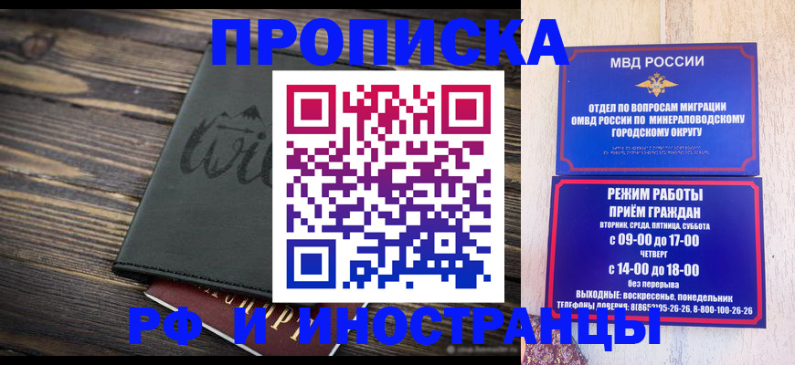 прописка ребенка в Первомайске