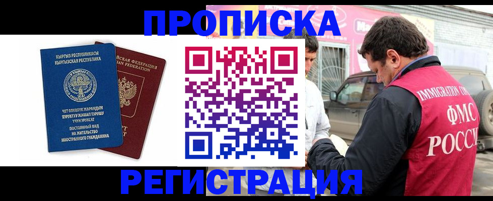 временная регистрация собственник в Первомайске