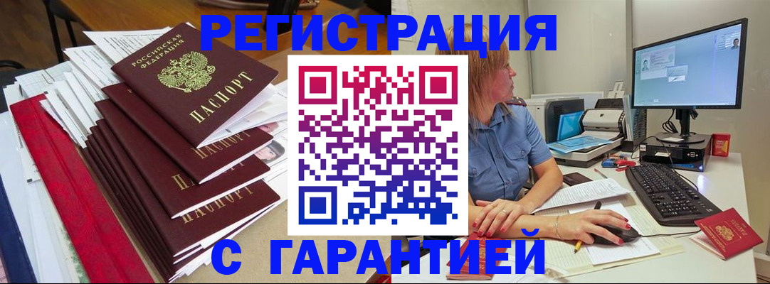 прописка в квартире в Первомайске