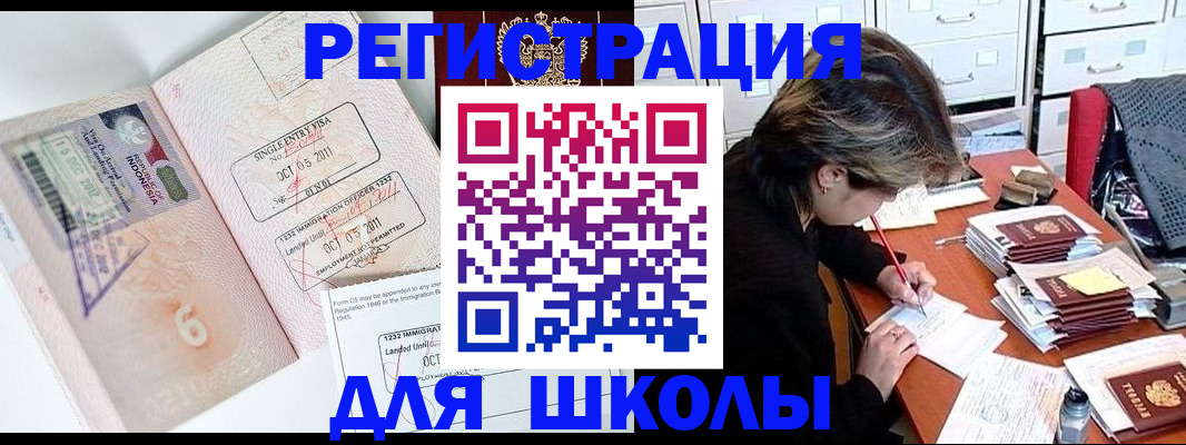 прописка штамп в Первомайске