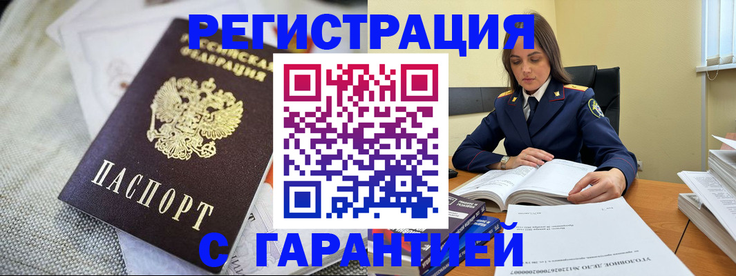 временная регистрация гарантия в Первомайске