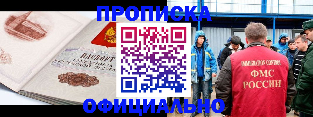прописка в квартире в Первомайске